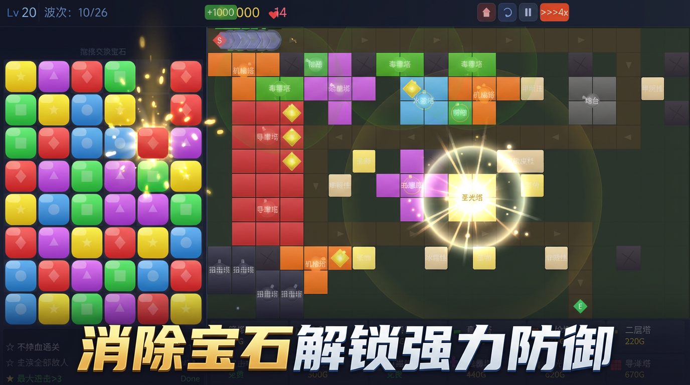 宝石防线游戏截图