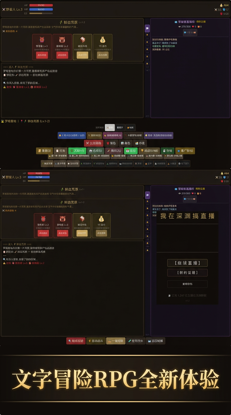 我在深渊搞直播游戏截图