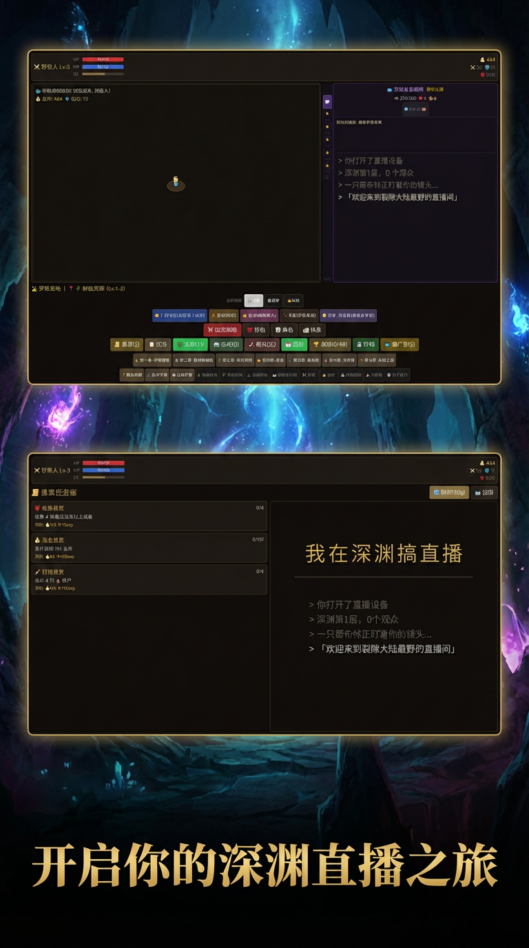 我在深渊搞直播游戏截图