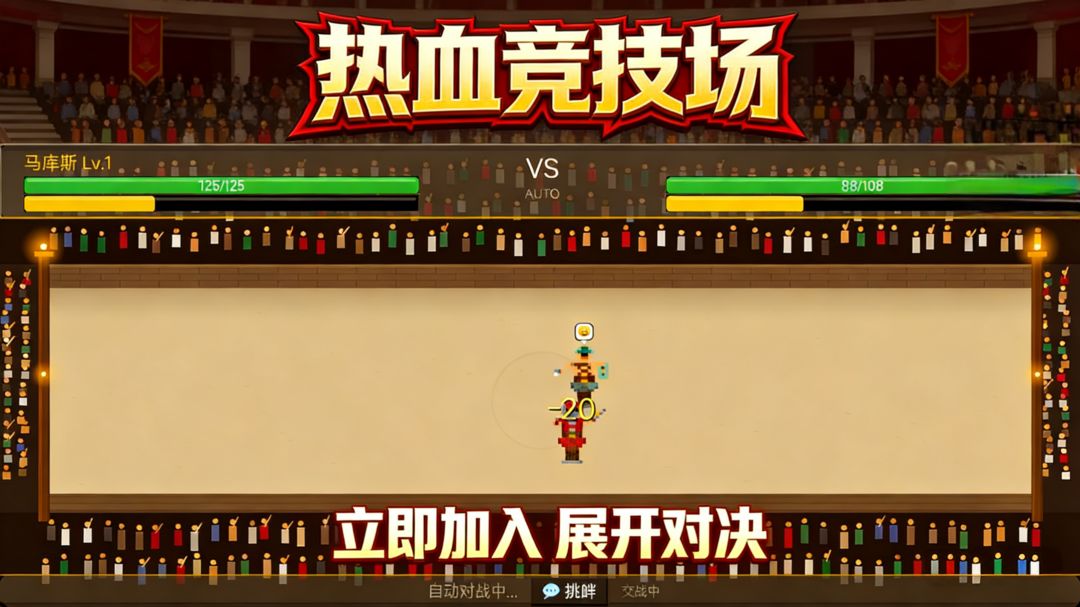 角斗士代理人游戏截图