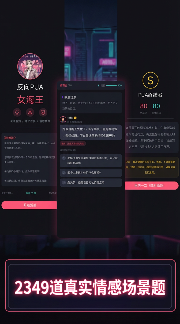 女海王模拟器游戏截图