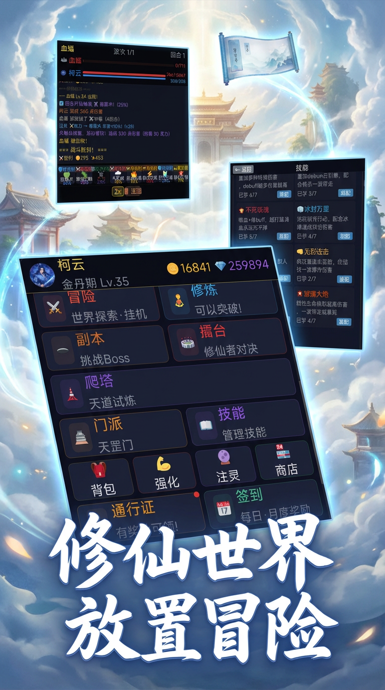 修仙传说游戏截图