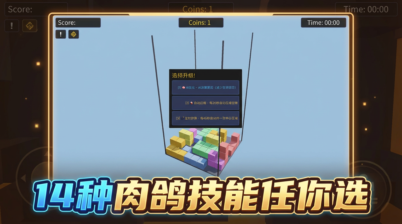 3D挂机方块游戏截图