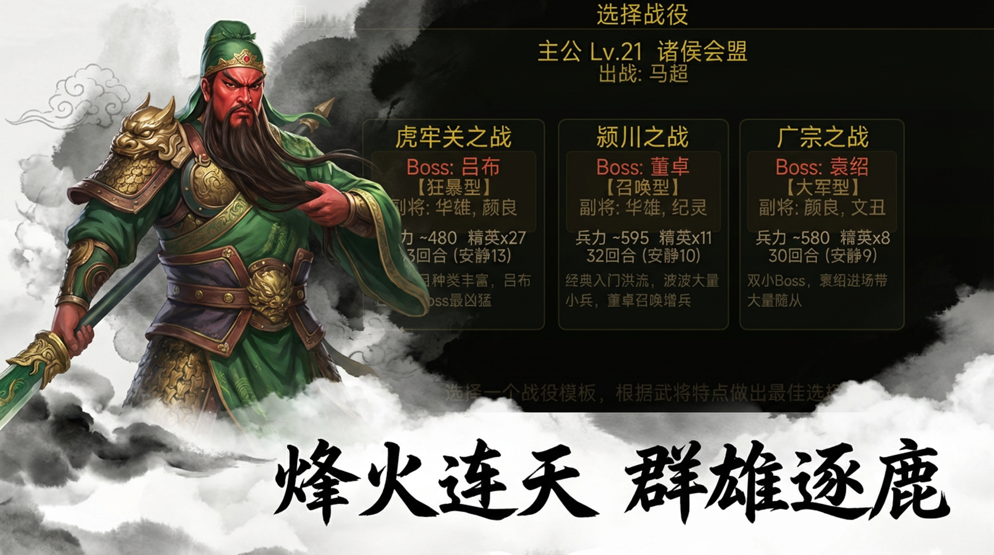 弹将三国游戏截图