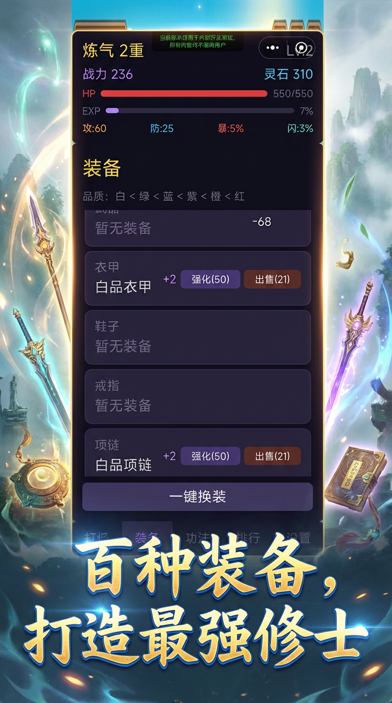 挂机修仙：逆天仙途游戏截图