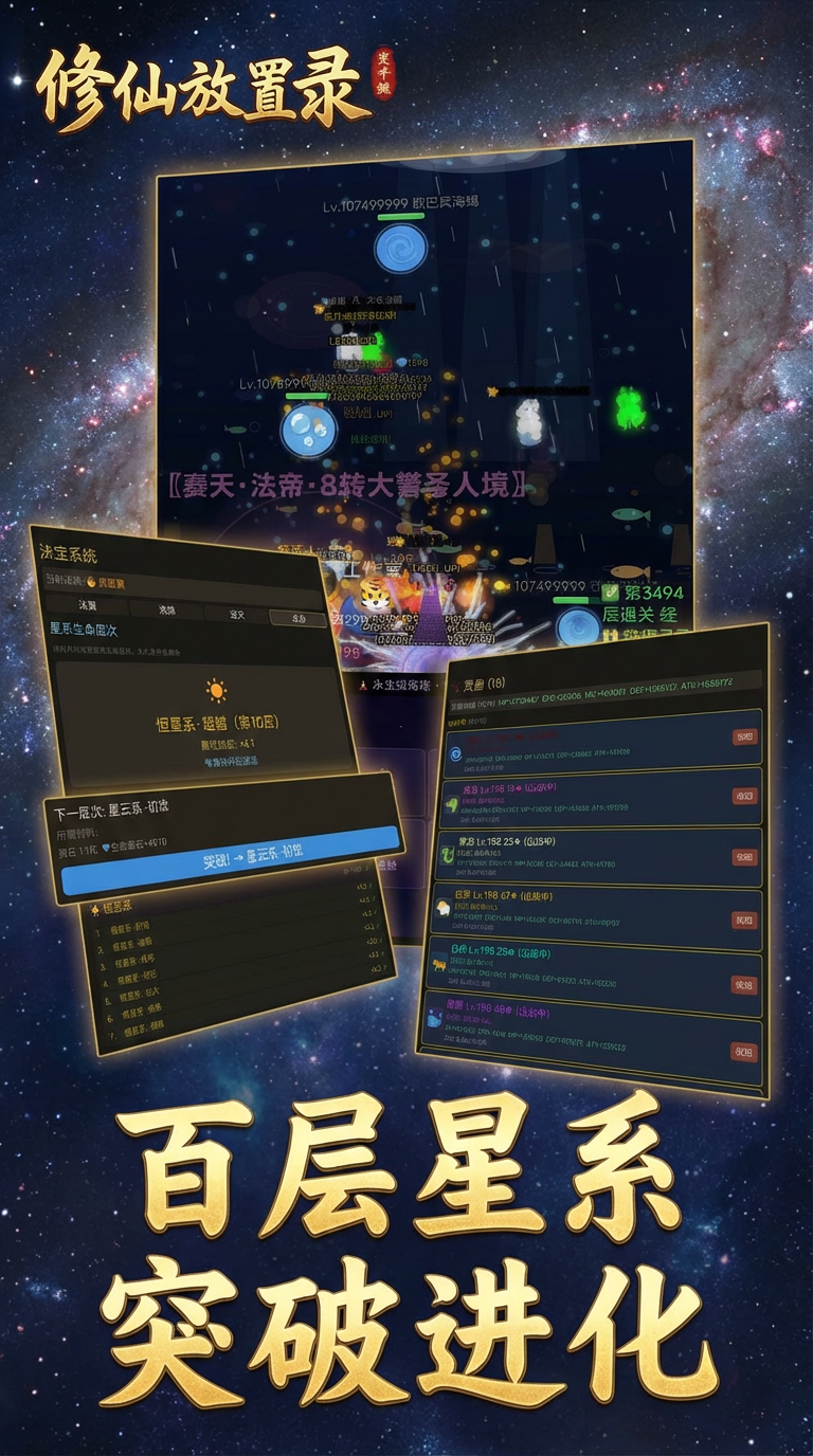 修仙放置录游戏截图