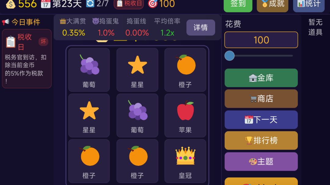 幸运转转乐游戏截图