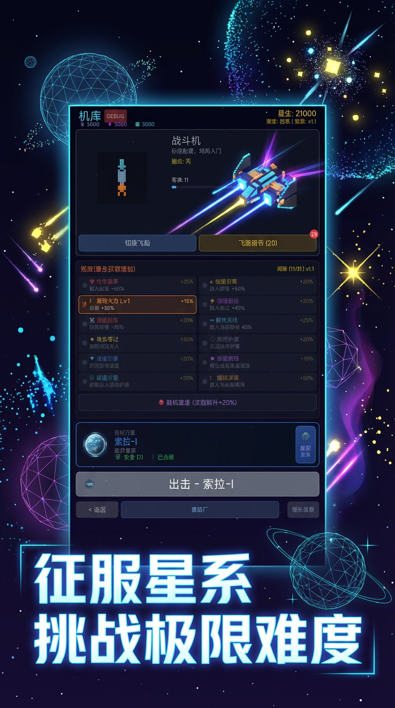 几何大战游戏截图