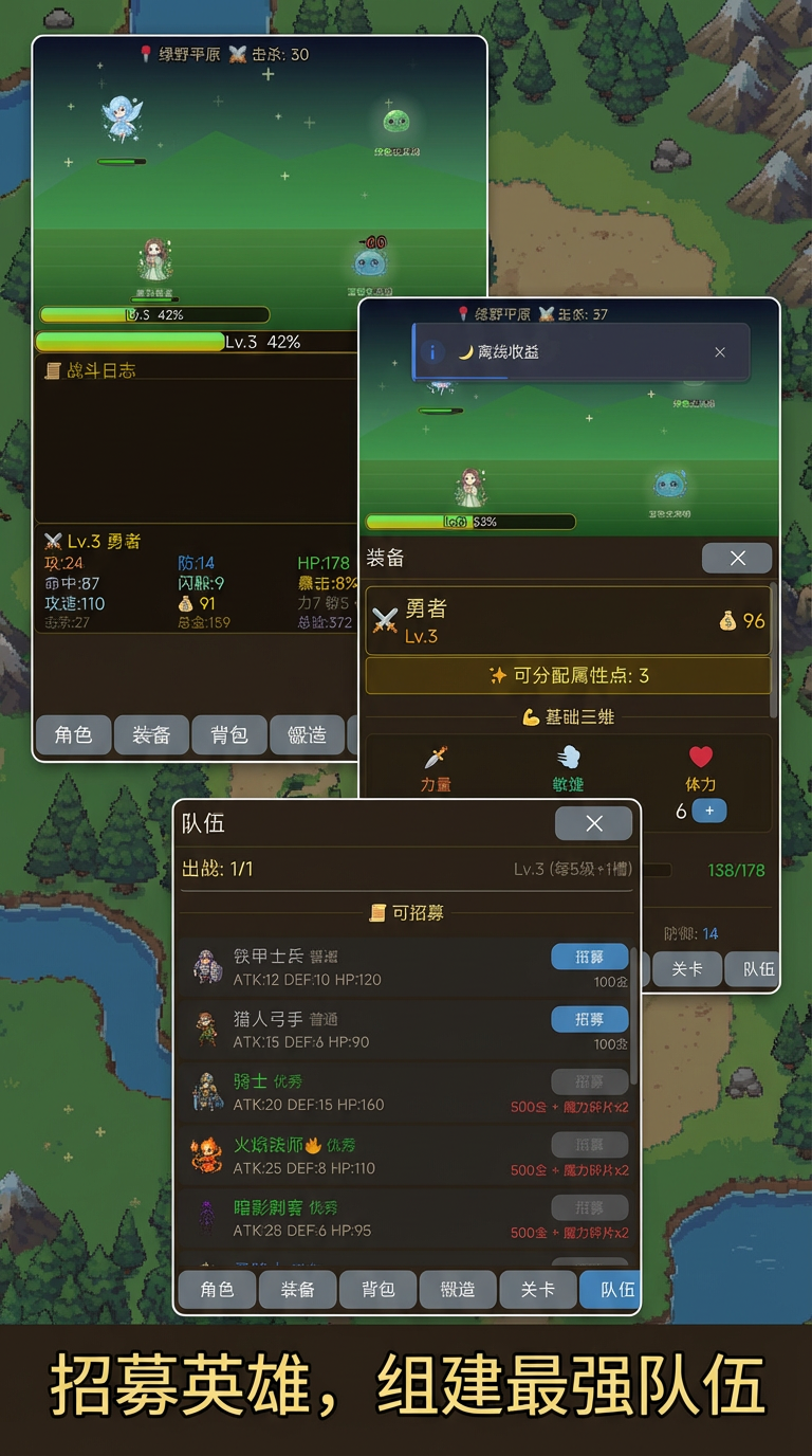 勇者放置录游戏截图