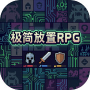 极简放置RPGicon