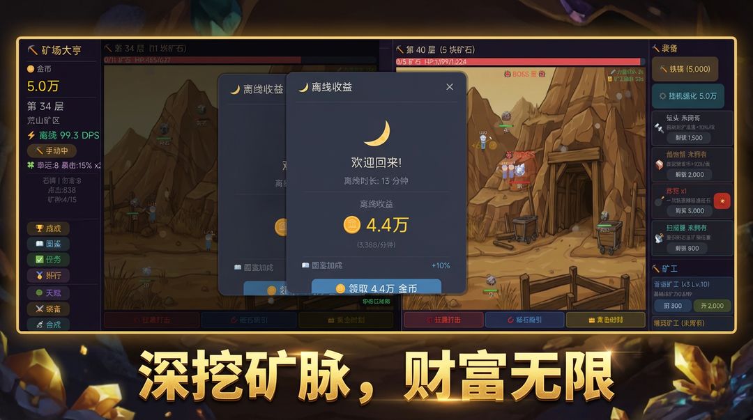 矿场大亨游戏截图