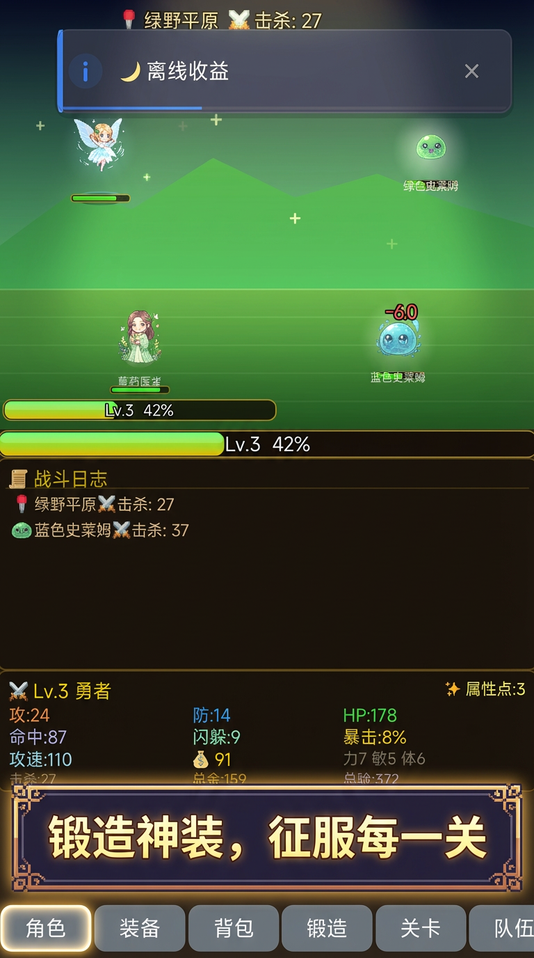 勇者放置录游戏截图