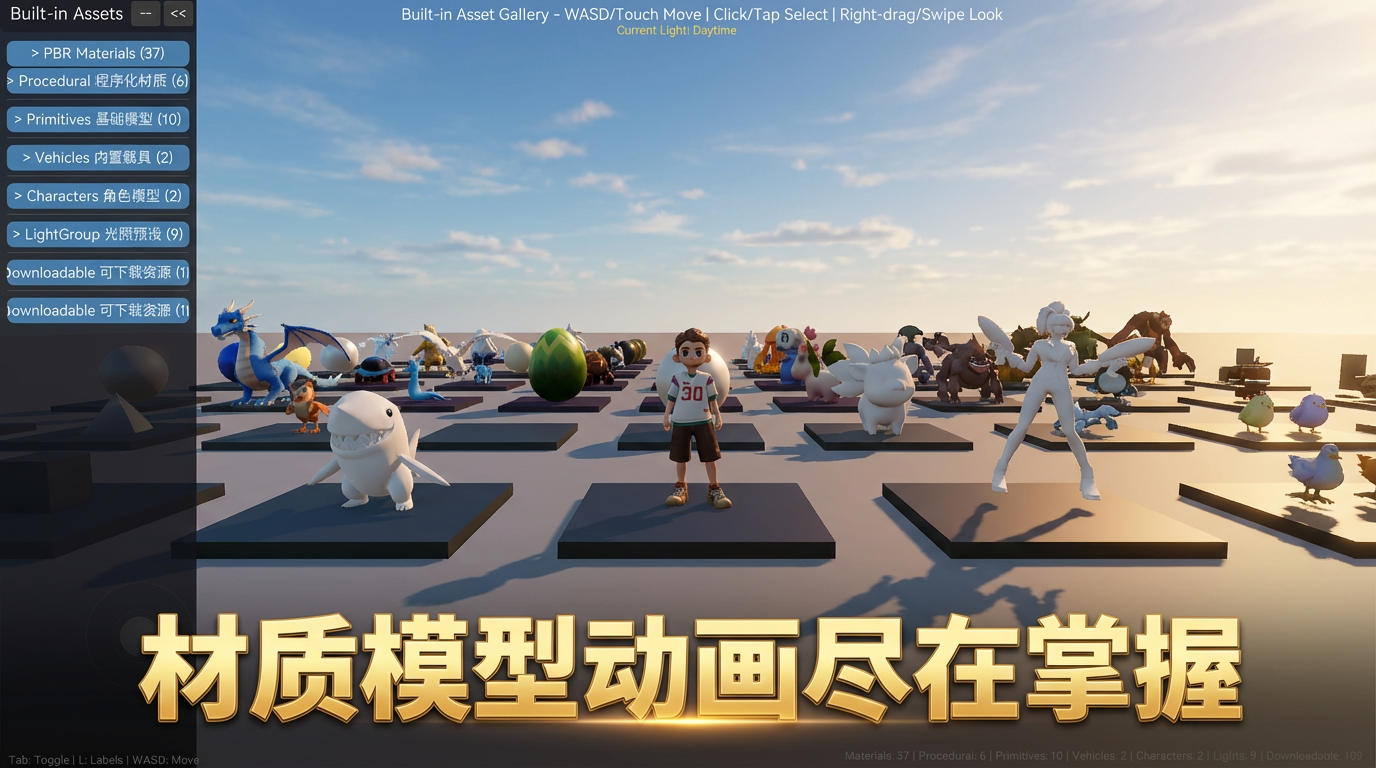 制造3D素材库游戏截图