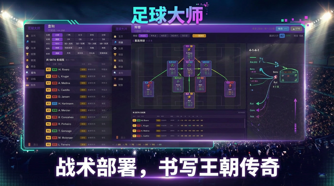 足球大师游戏截图