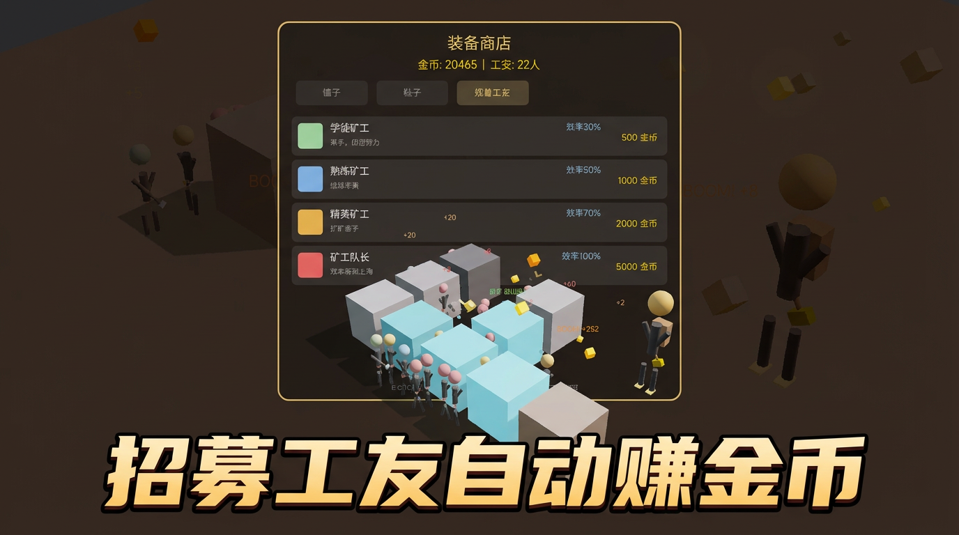 天选打工人游戏截图