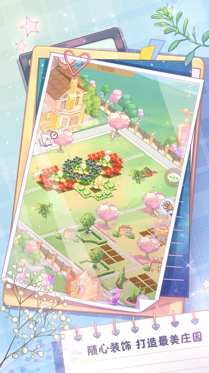 秘密花园游戏截图