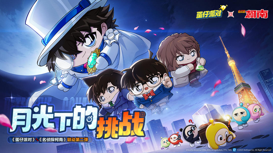 10.24《名侦探柯南》联动第二弹