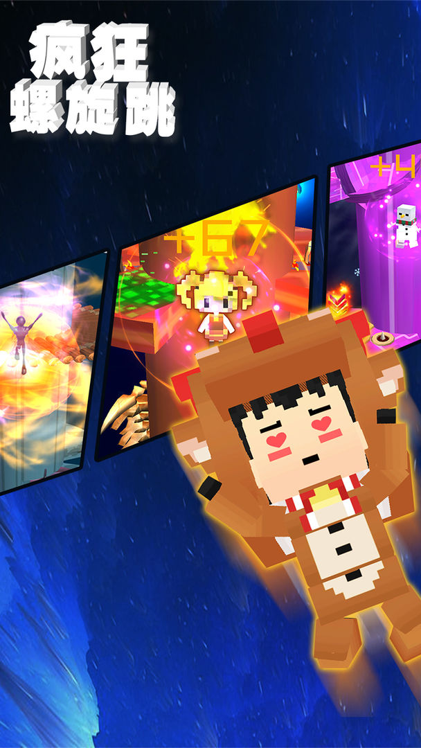 疯狂螺旋跳游戏截图