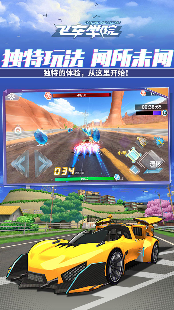 飞车学院(测试版)游戏截图