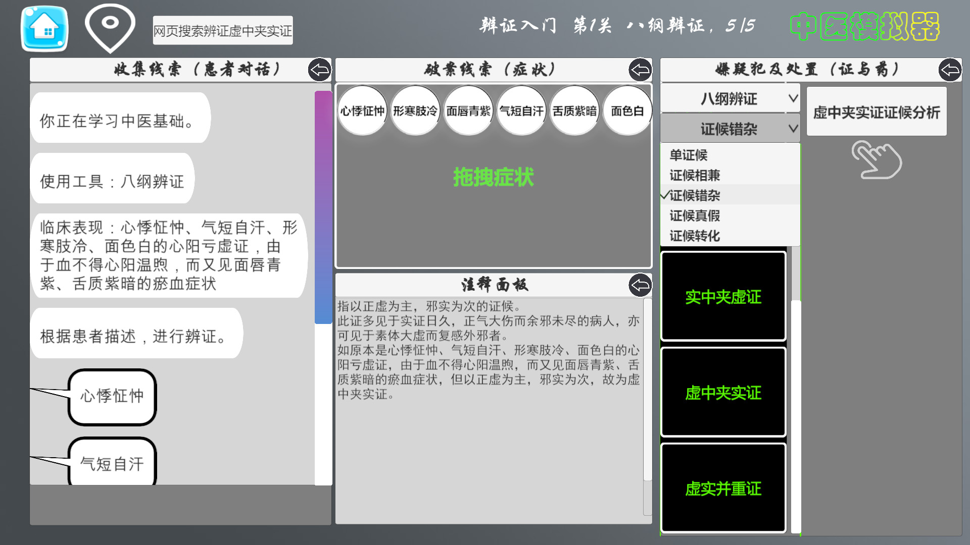 中医模拟器游戏截图