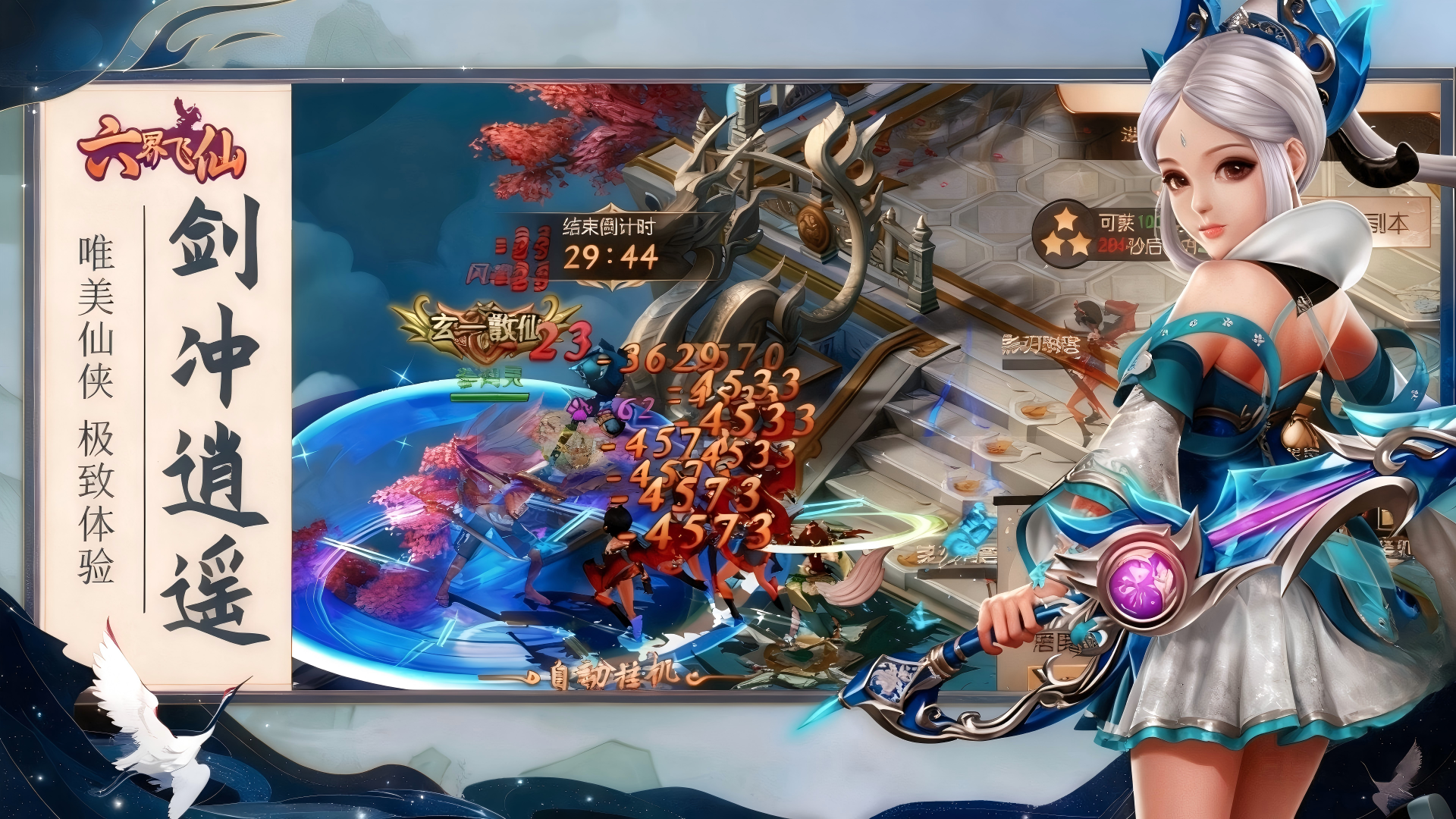 六界飞仙游戏截图