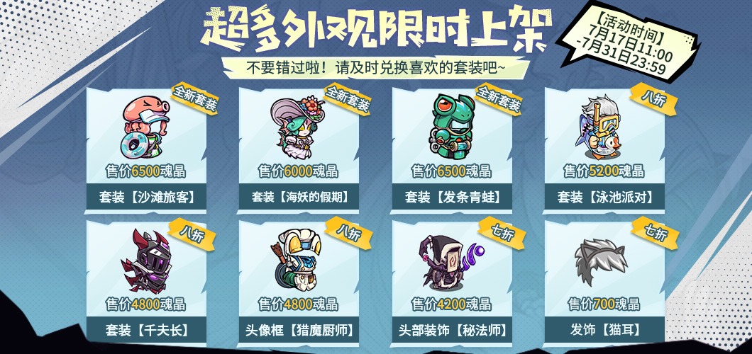 联动套装上新&限定套装返场