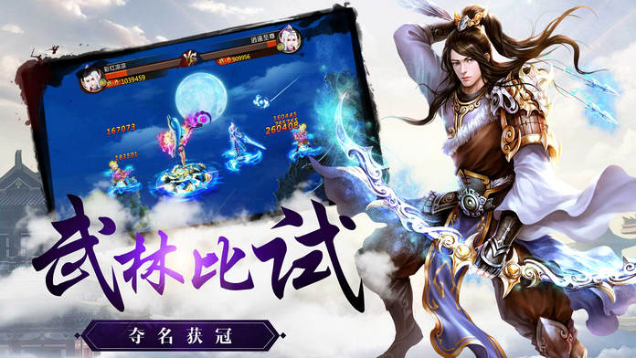 幻世逍遥-剑道风云，再续情缘游戏截图