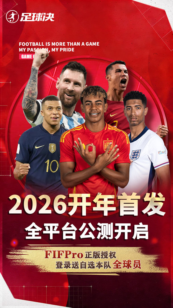 足球决游戏截图