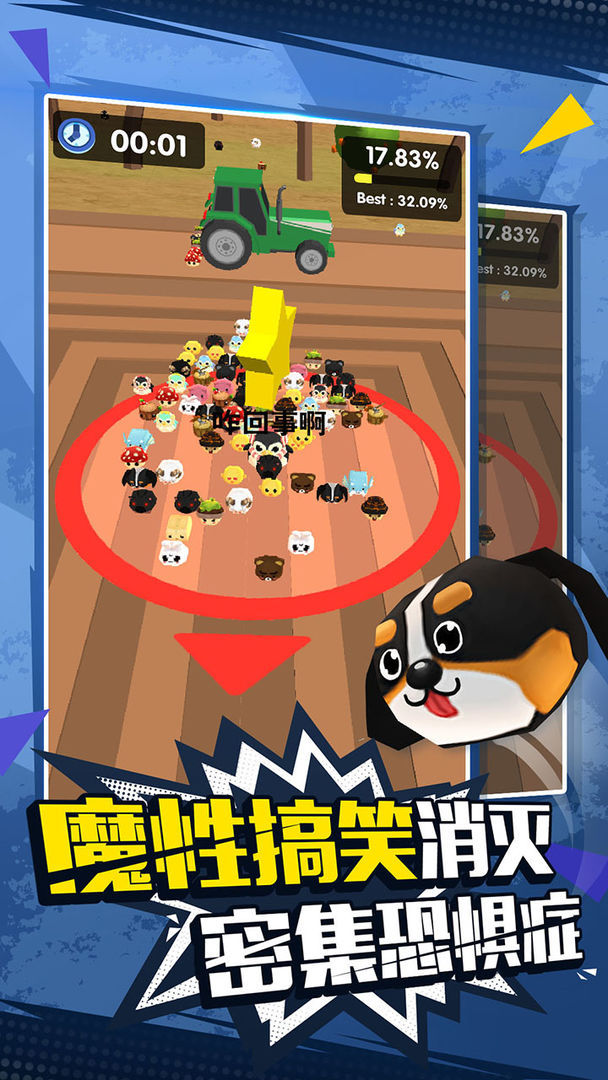 动物一鼓作气游戏截图