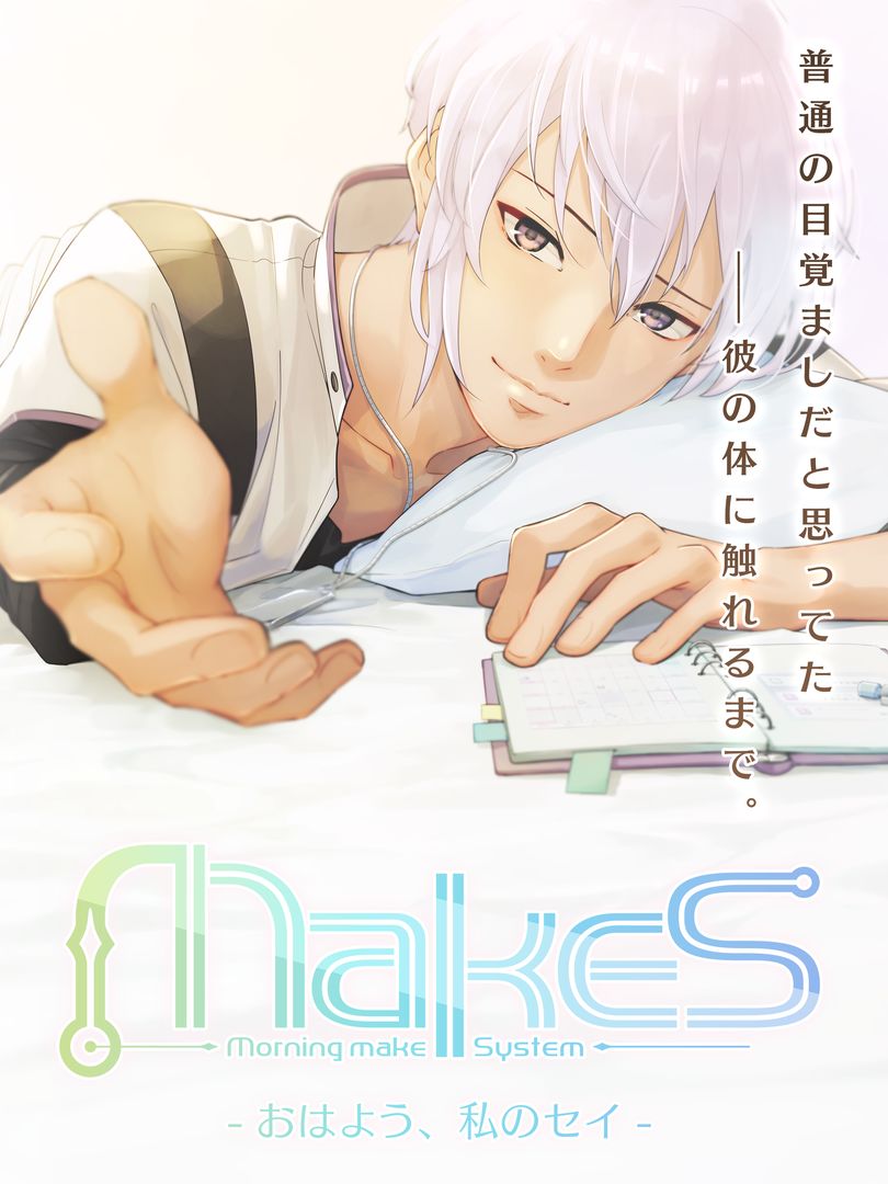 MakeS ‐早安,我的少年游戏截图