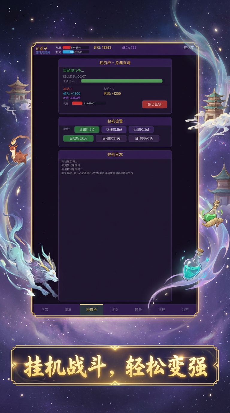 逍遥修仙录游戏截图