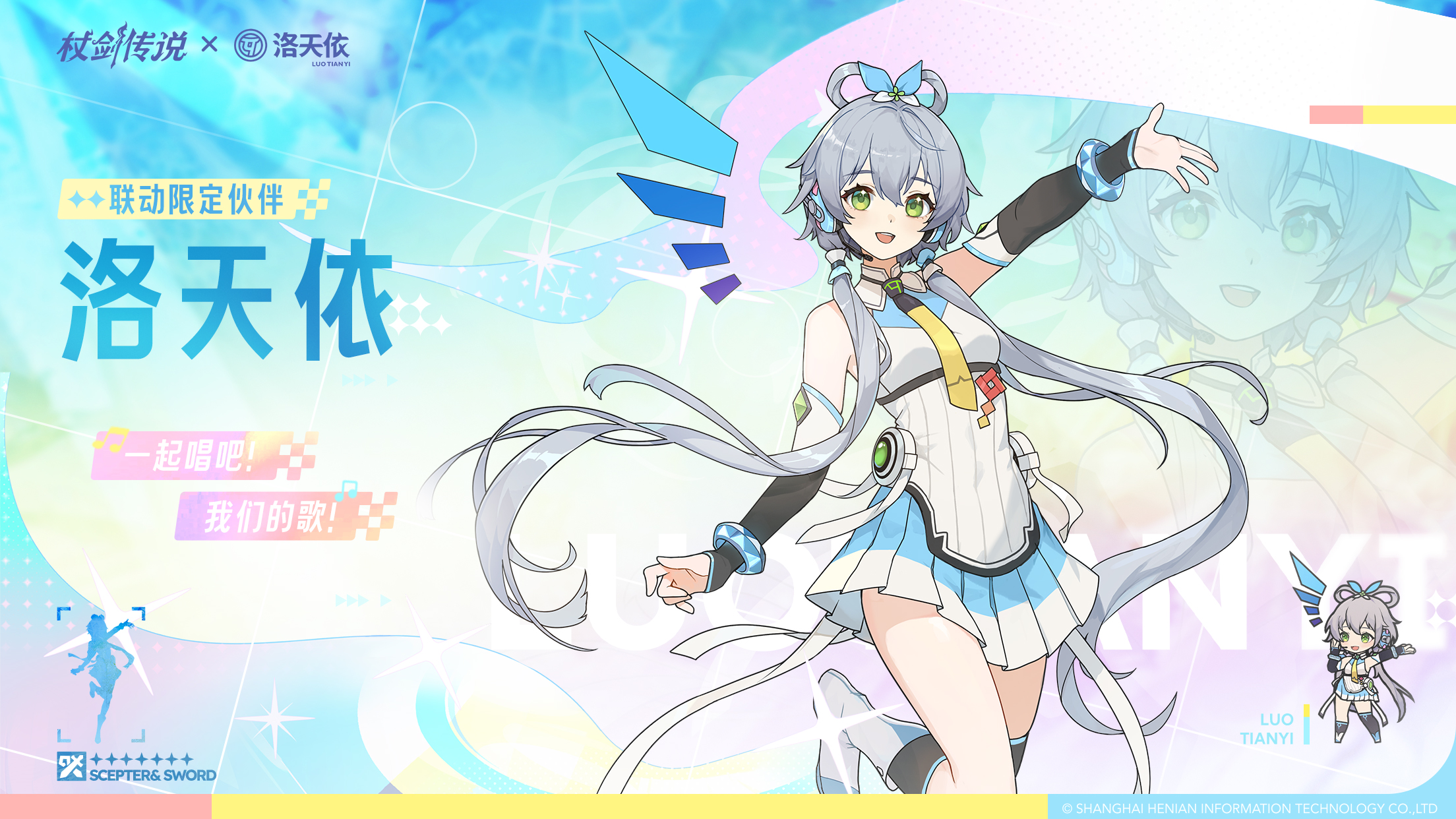 ✦联动限定伙伴✦