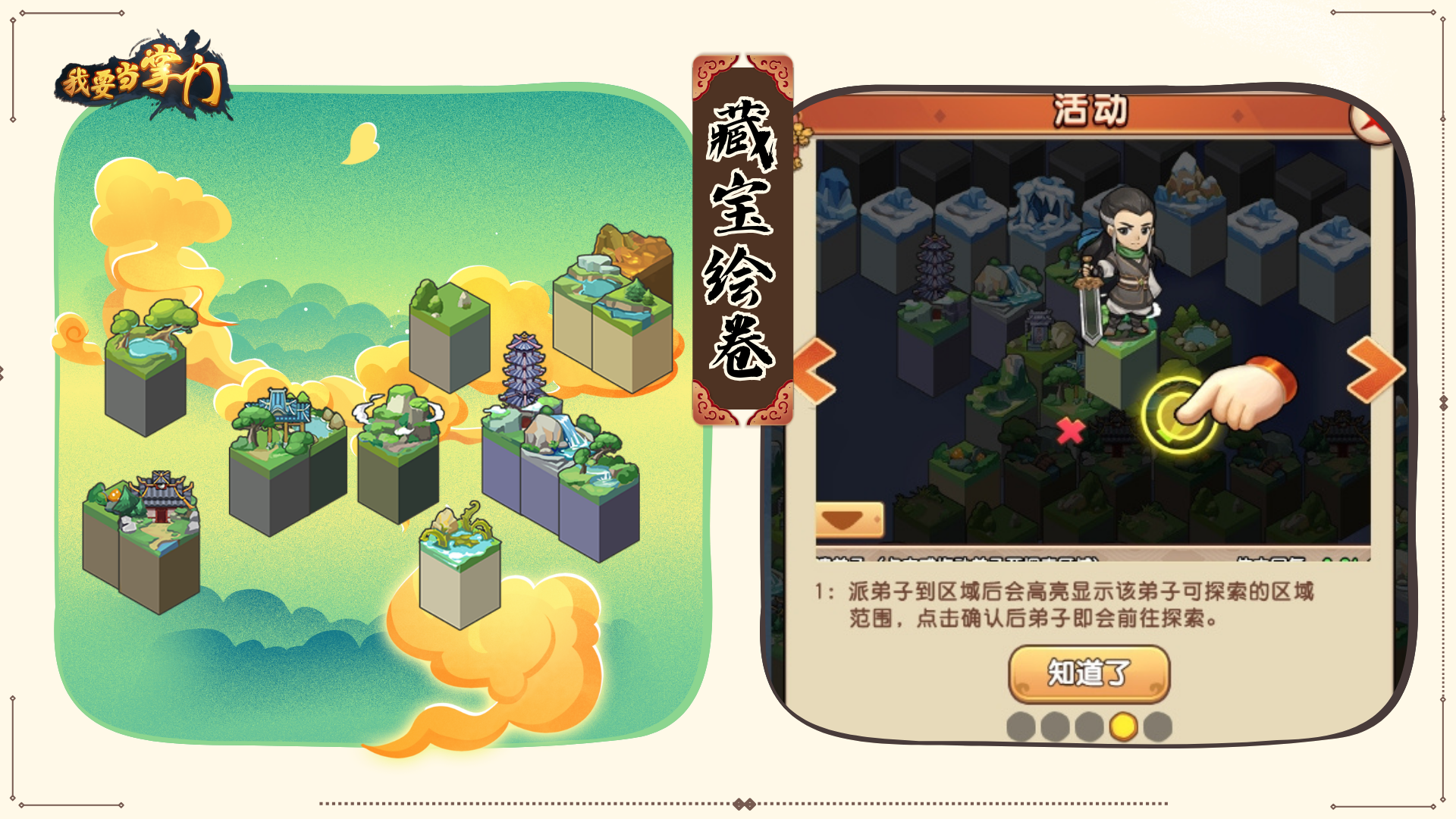 「藏宝绘卷」活动开启