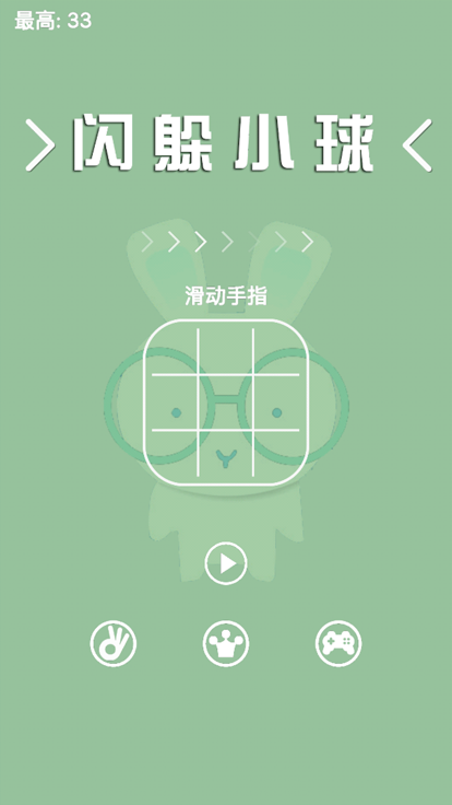闪避小球游戏截图
