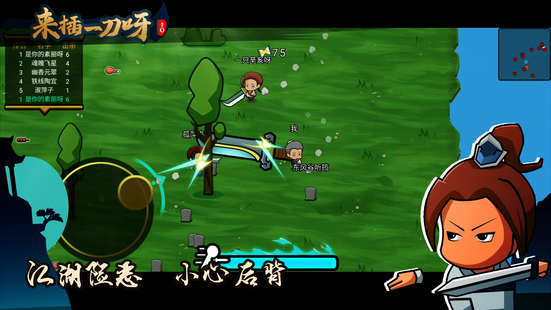 来插一刀呀.io游戏截图