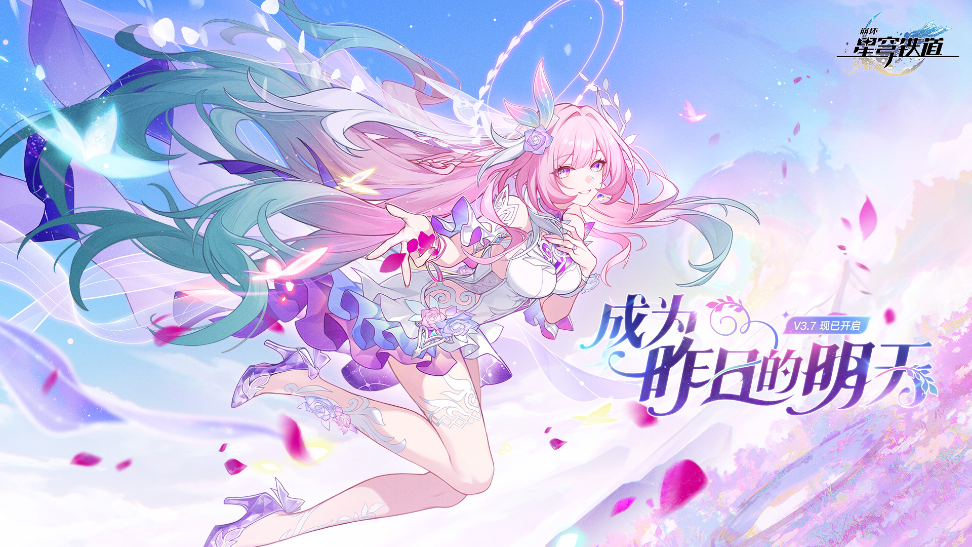 3.7版本「成为昨日的明天」