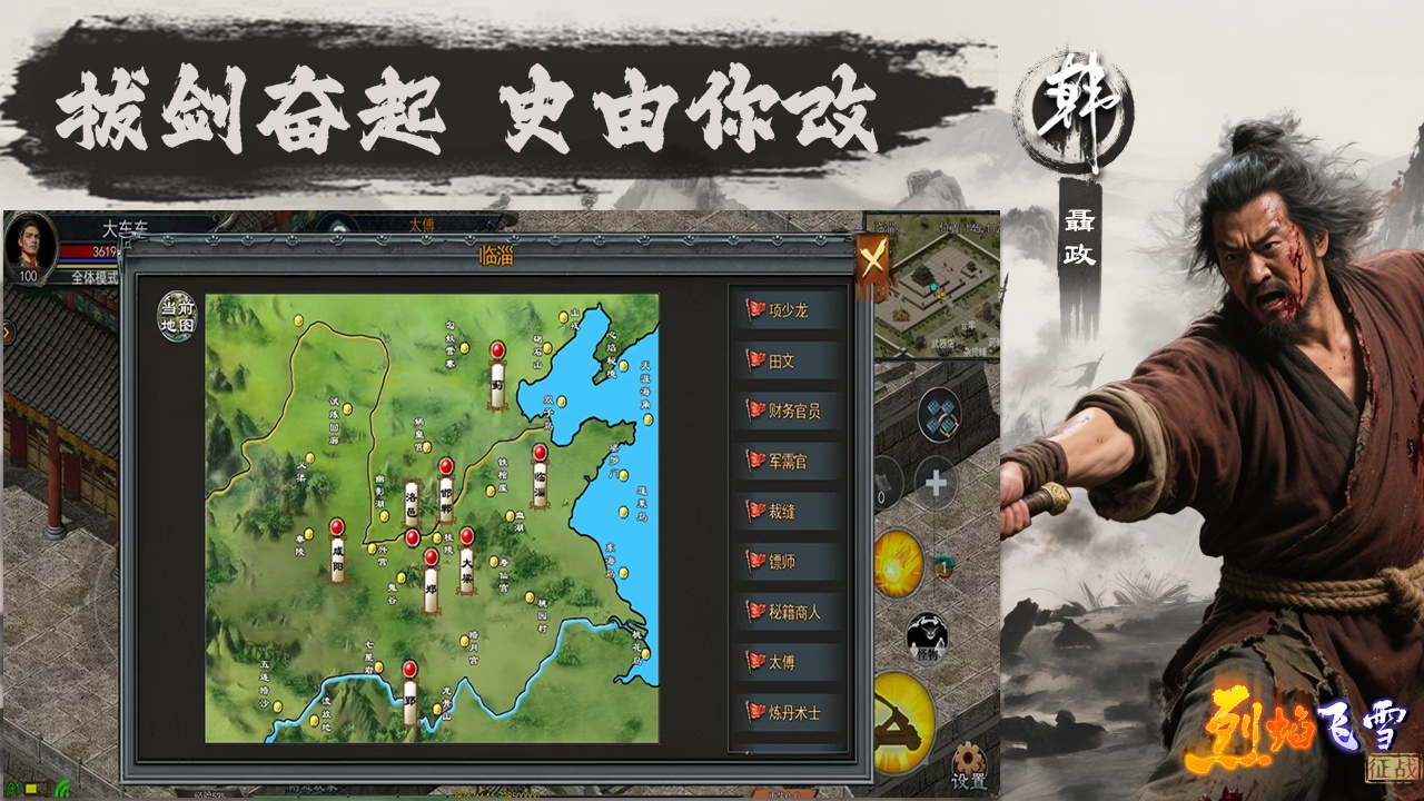 烈焰飞雪：征战截图