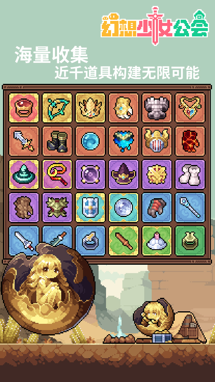 幻想少女公会游戏截图