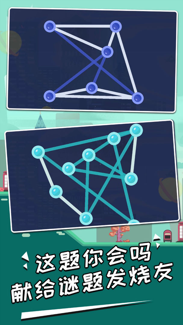 点和线游戏截图