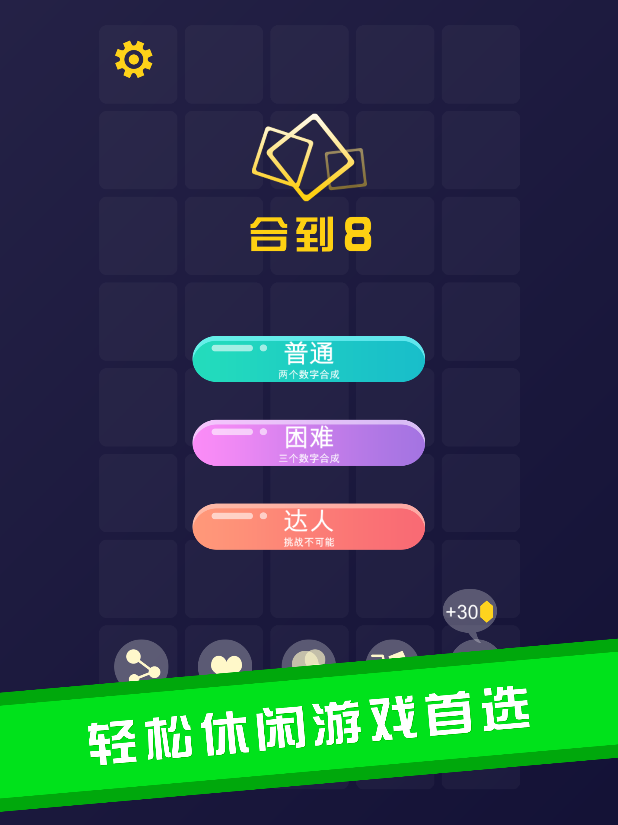 数字合并游戏截图