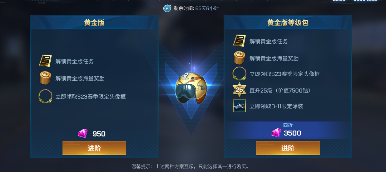 S23金头盔赛季奖励
