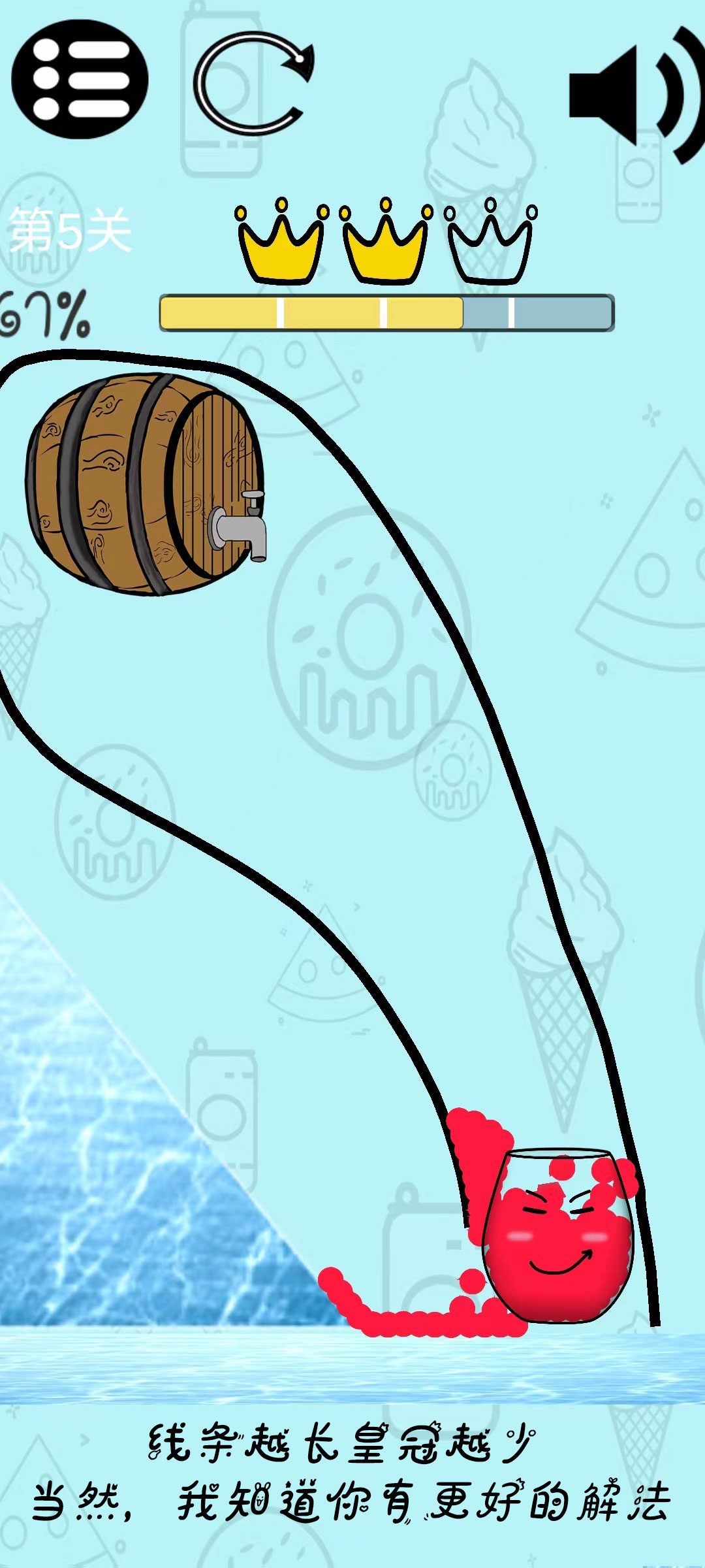 傲娇红酒杯游戏截图