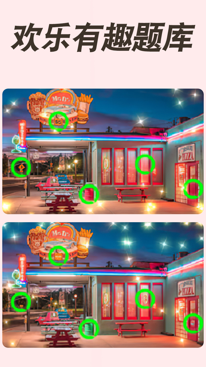 找不同8000关游戏截图