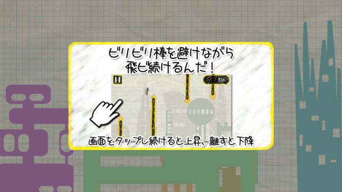 飛べ！ジェットくん游戏截图