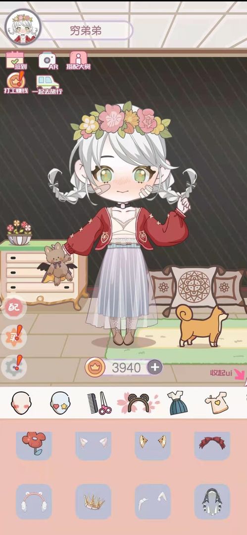 Screenshot of 公主的新衣