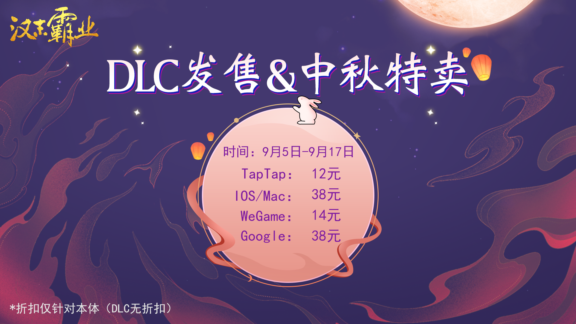 新DLC发售，本体限时特惠！