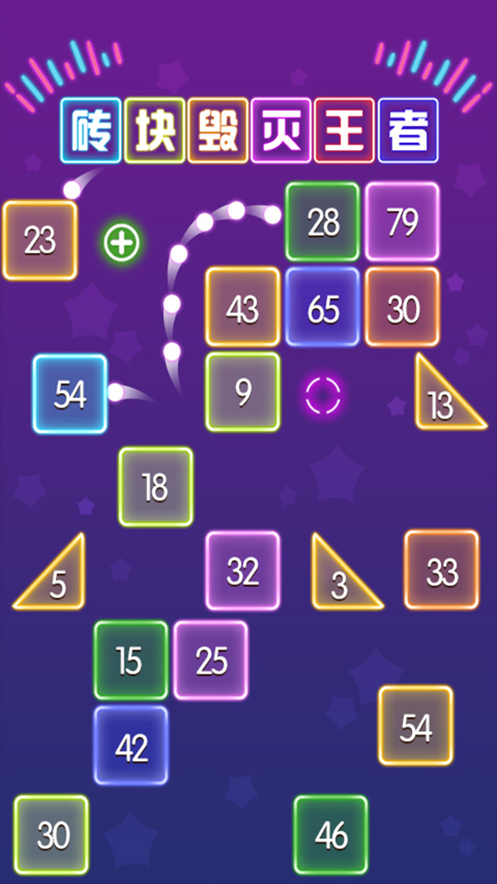 砖块毁灭王者游戏截图