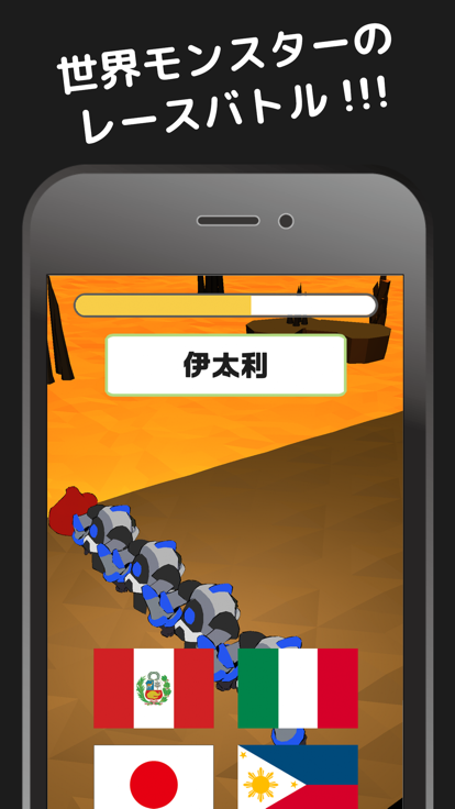 国名国旗クイズ:世界モンスター游戏截图