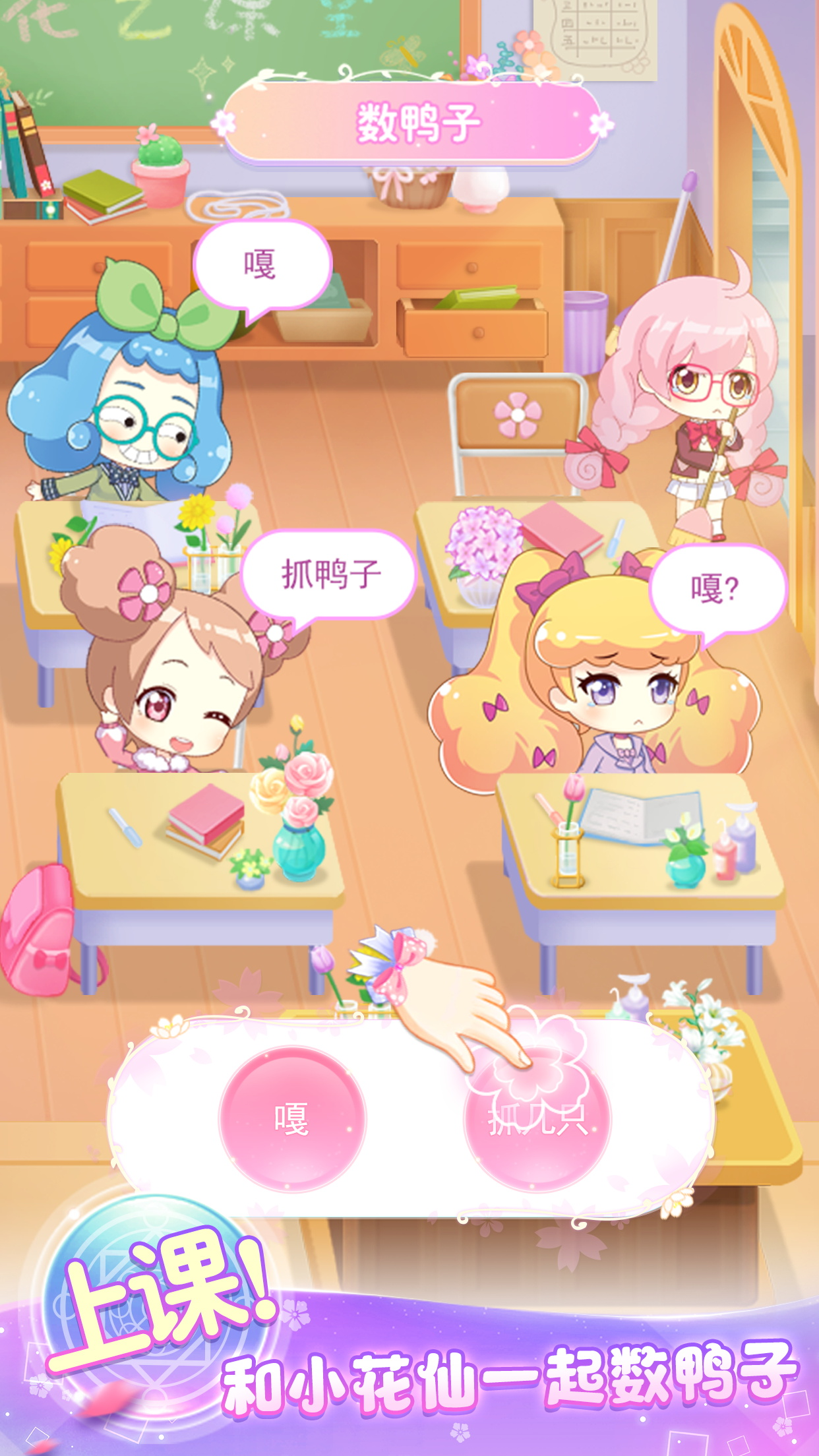 小花仙精灵王——二次元梦幻花仙世界游戏截图