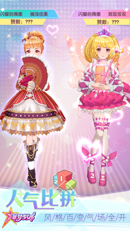 菲凡少女——少女偶像养成计划游戏截图